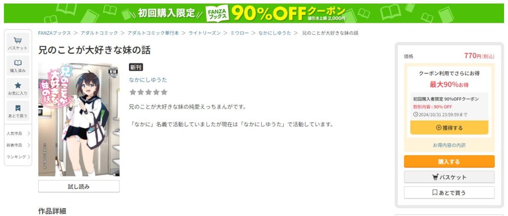 兄のことが大好きな妹の話