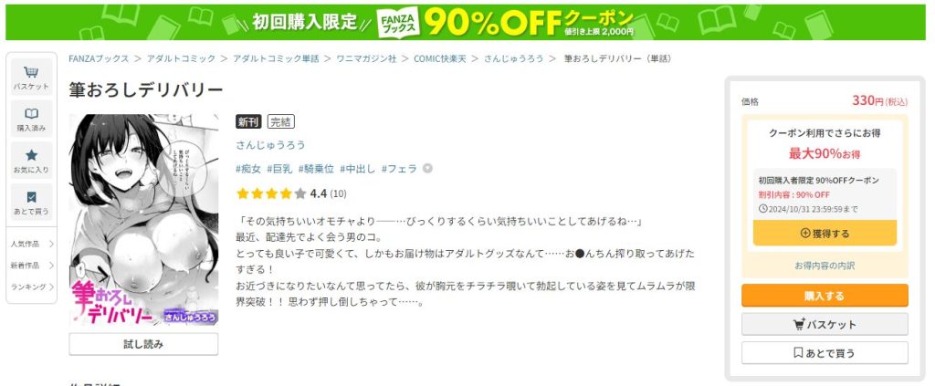 筆おろしデリバリー　FANZAブックス