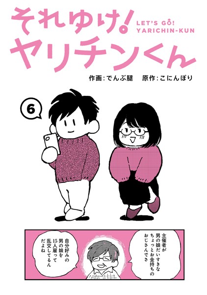 それゆけ！ヤリチンくん（単話）エロ漫画