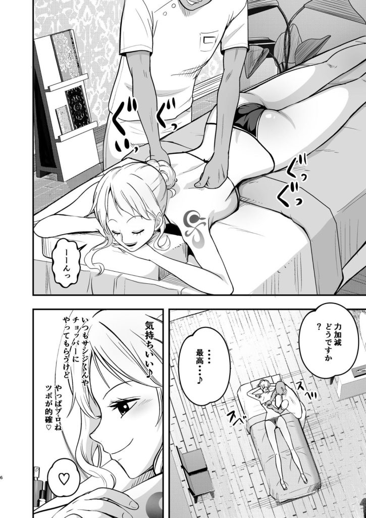 ナミさん、おふろの後にオイルマッサージはいかが?