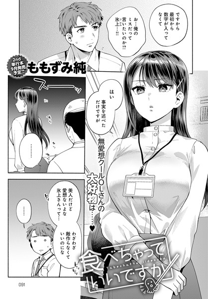 食べちゃっていいですか（単話）エロ漫画