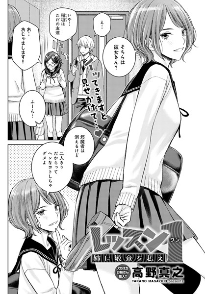 レッスン1 姉に敬意を払え（単話）エロ漫画
