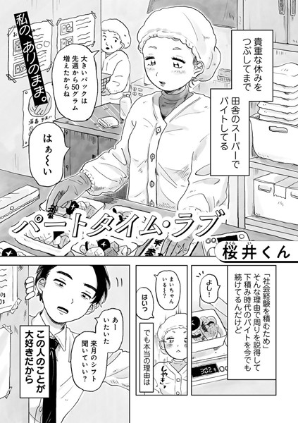 パートタイム・ラブ 【単話】エロ漫画