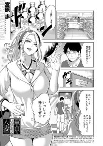 童貞をわからせる人妻〈第3話〉 （宮原歩）エロ漫画hitomi