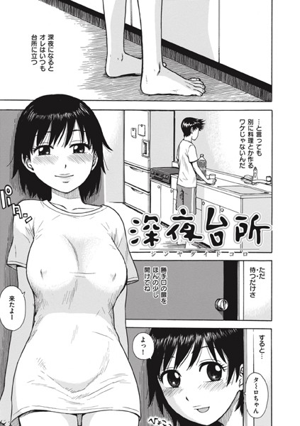 深夜台所（単話）エロい漫画hitomiが紹介します